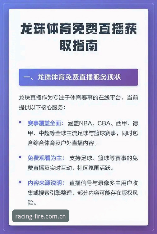 龙珠体育官方平台安卓版与网页版全面对比：哪个更适合你的观赛需求？