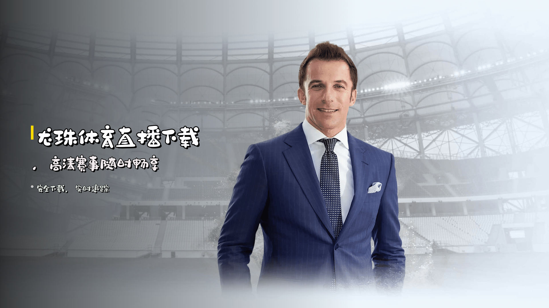 龙珠体育直播下载，高清赛事随时畅享